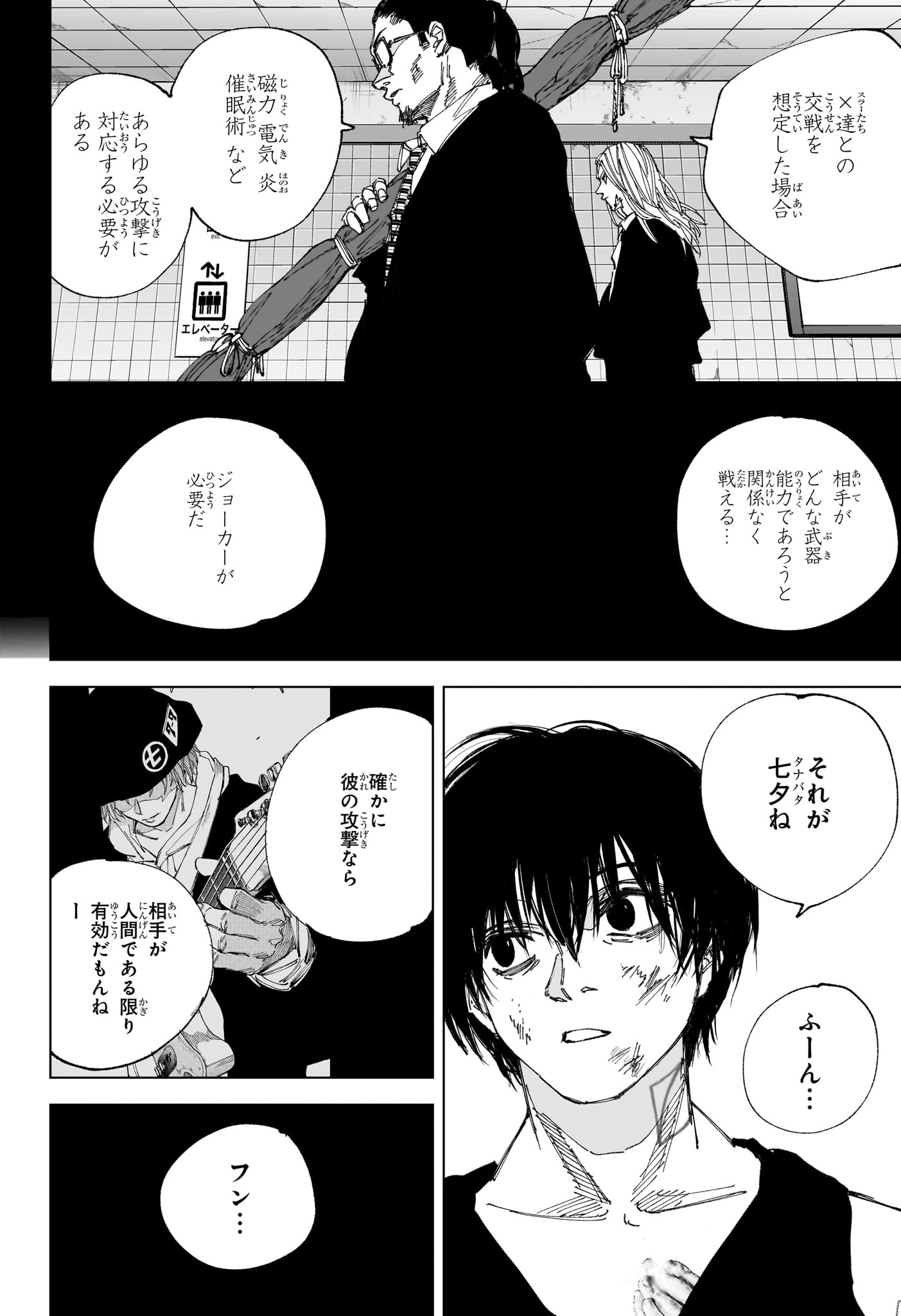 サカモトデイズ Chap 261 - Next Chap 262