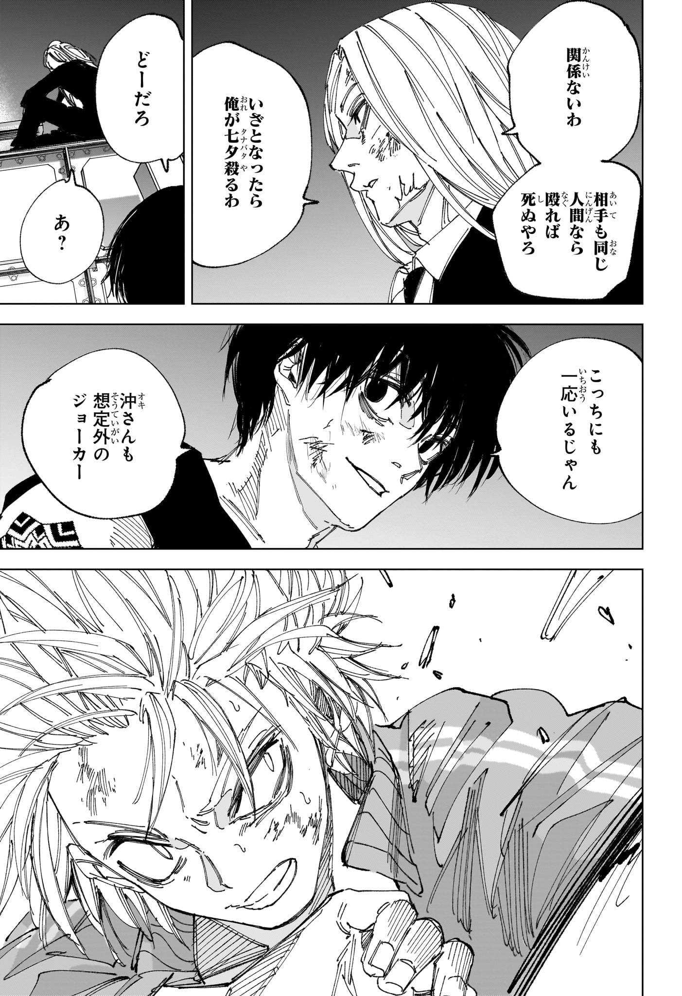 サカモトデイズ Chap 261 - Next Chap 262