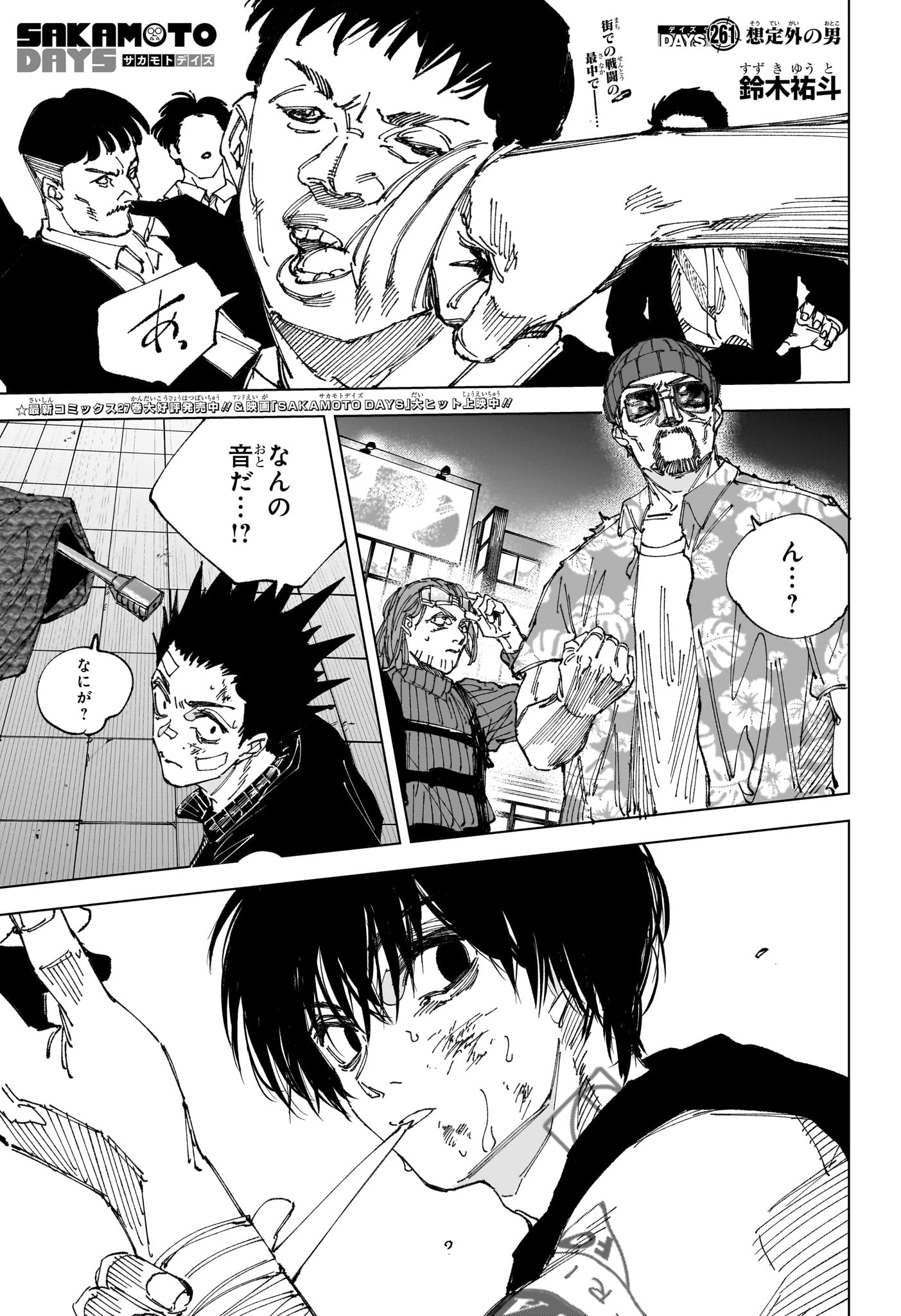 サカモトデイズ Chap 261 - Next Chap 262