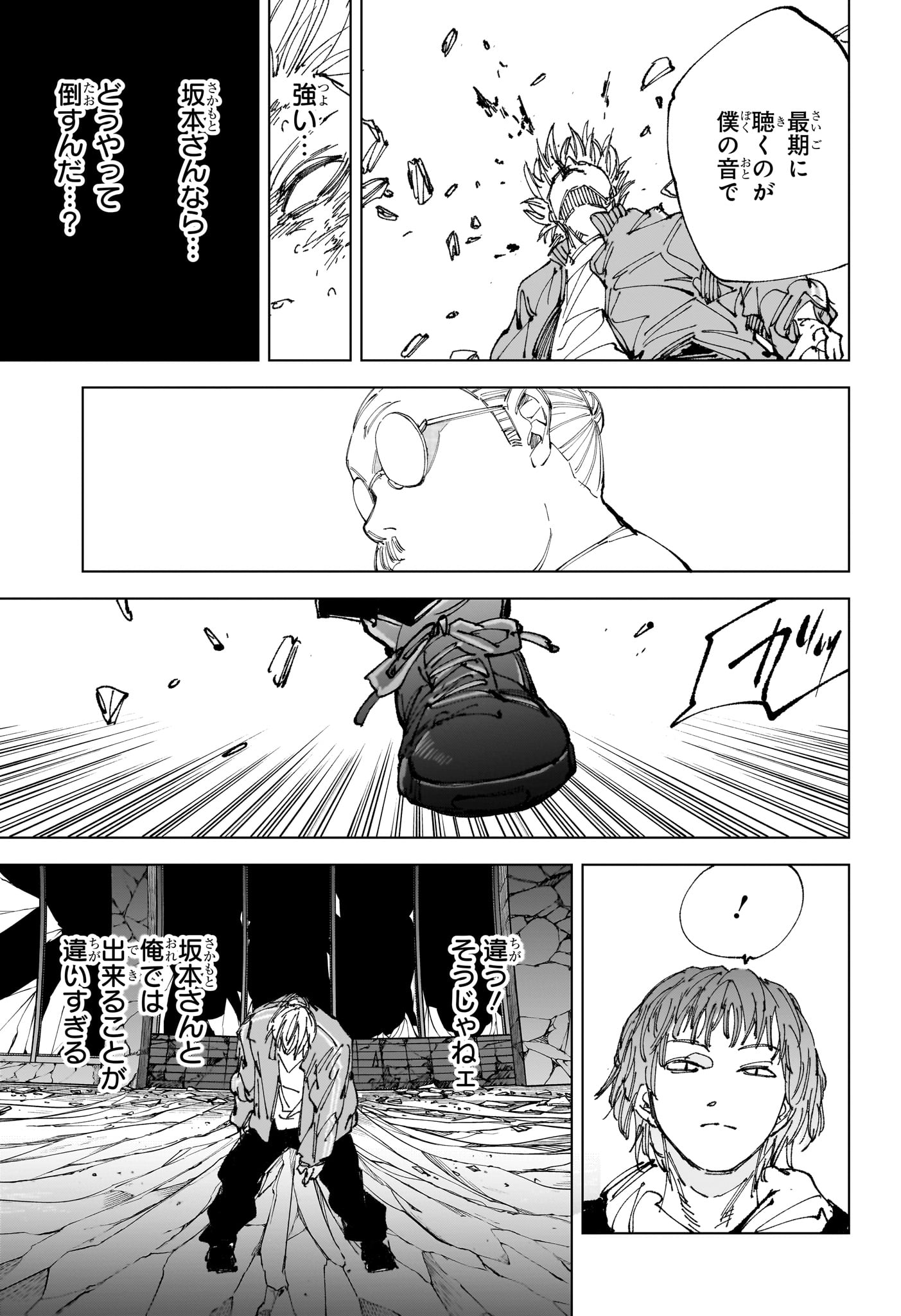 サカモトデイズ raw Chap 261 - Next Chap 262