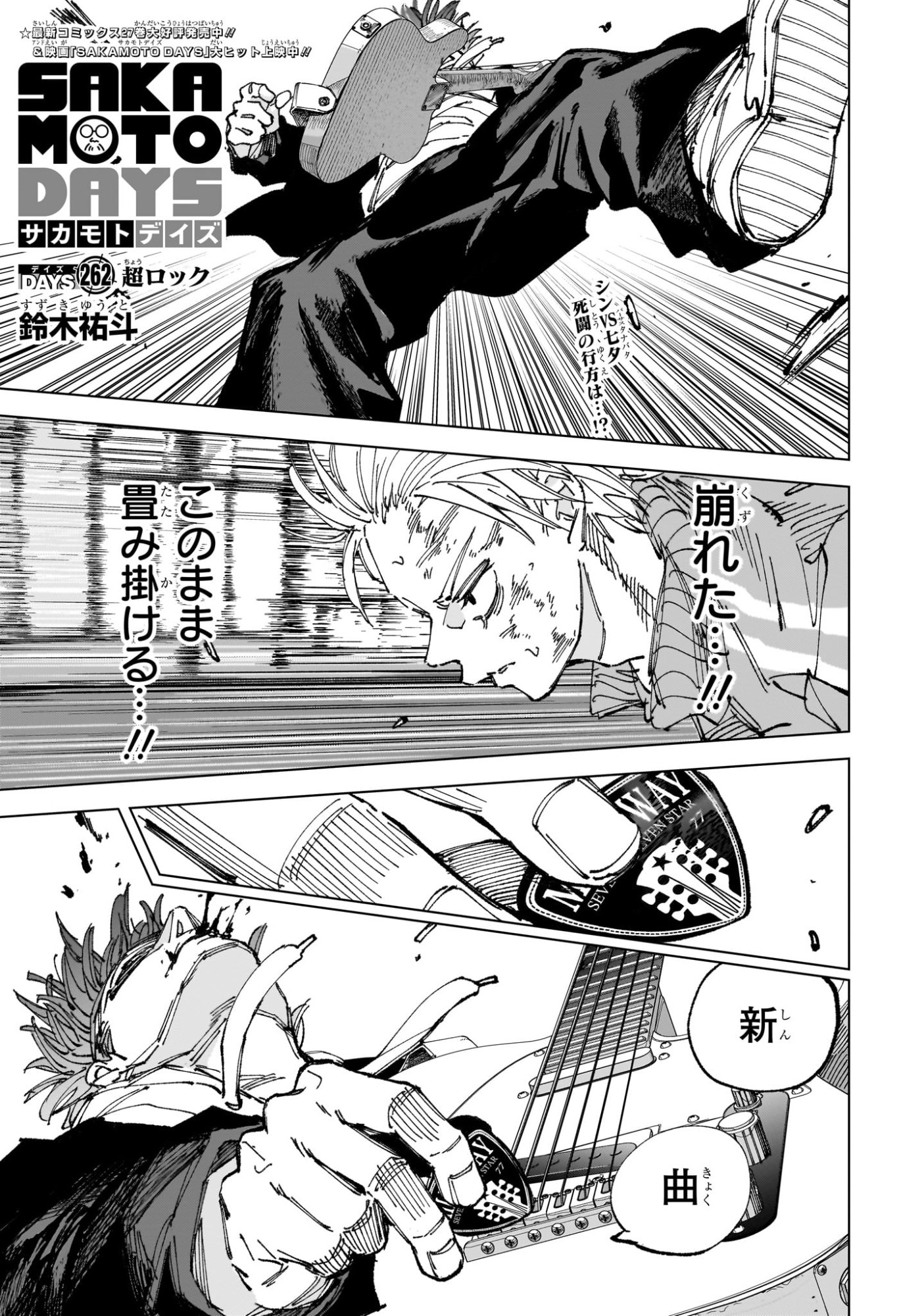 サカモトデイズ Chap 262 - Next Chap 263