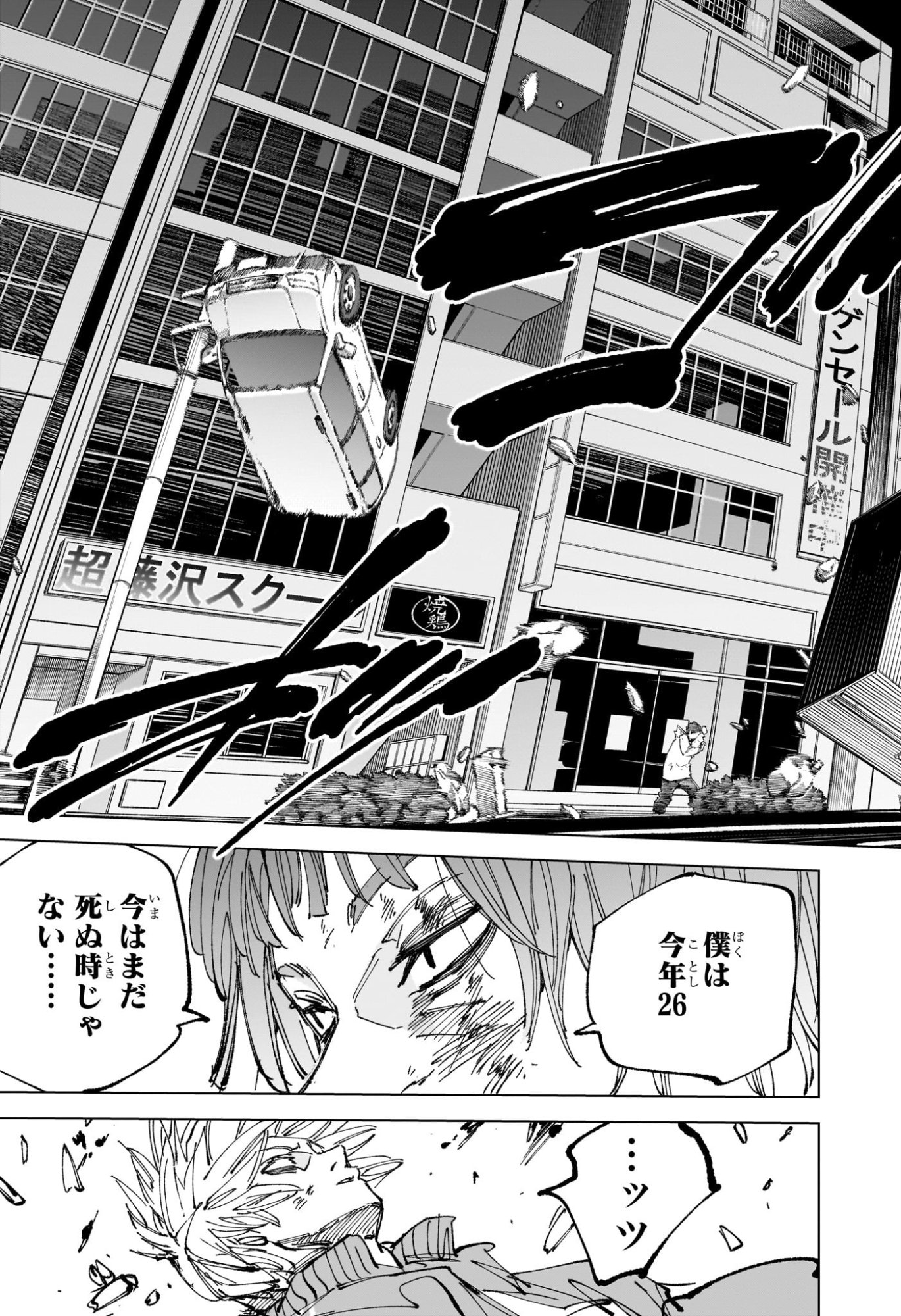 サカモトデイズ Chap 262 - Next Chap 263