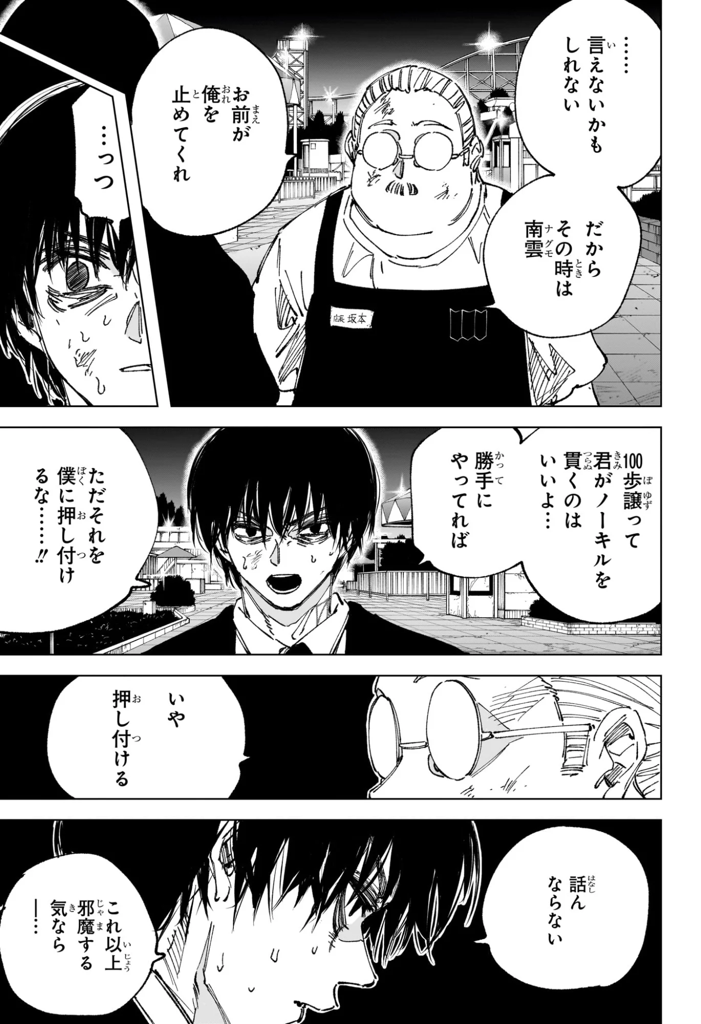 サカモトデイズ Chap 267 - Next Chap 268