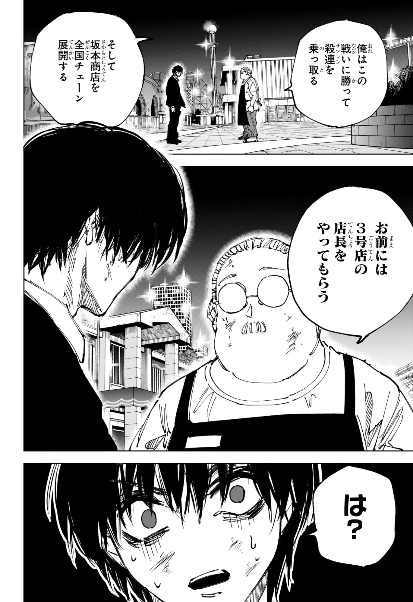 サカモトデイズ Chap 267 - Next Chap 268