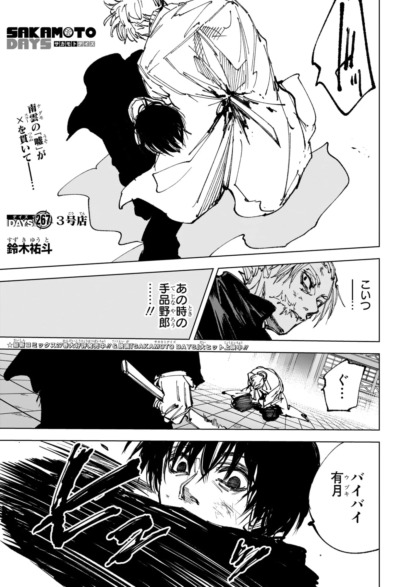 サカモトデイズ raw Chap 267 - Next Chap 268