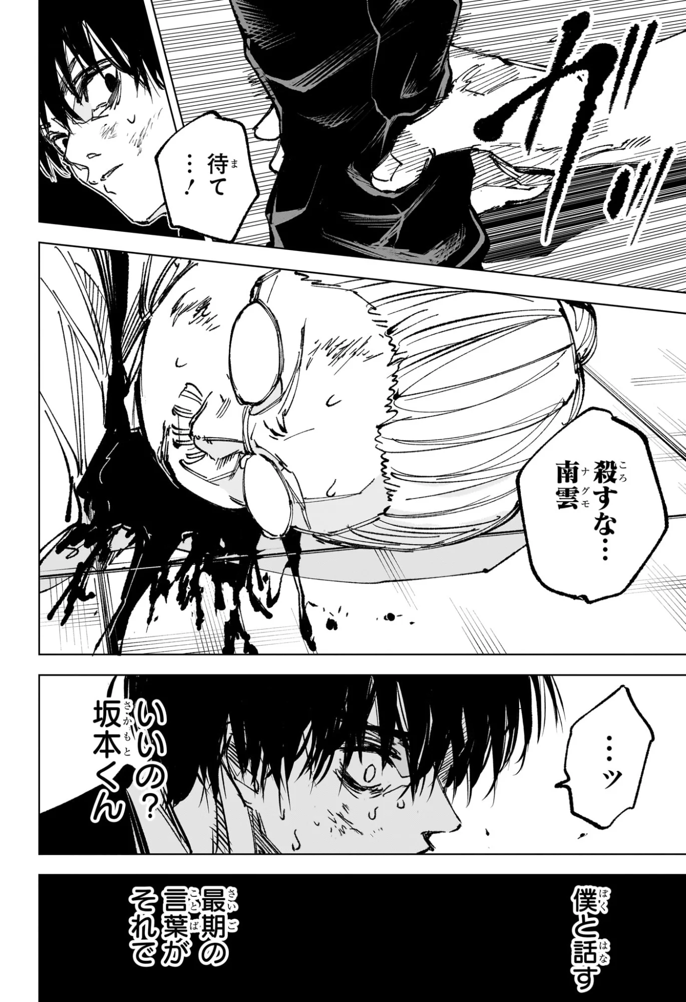 サカモトデイズ Chap 267 - Next Chap 268