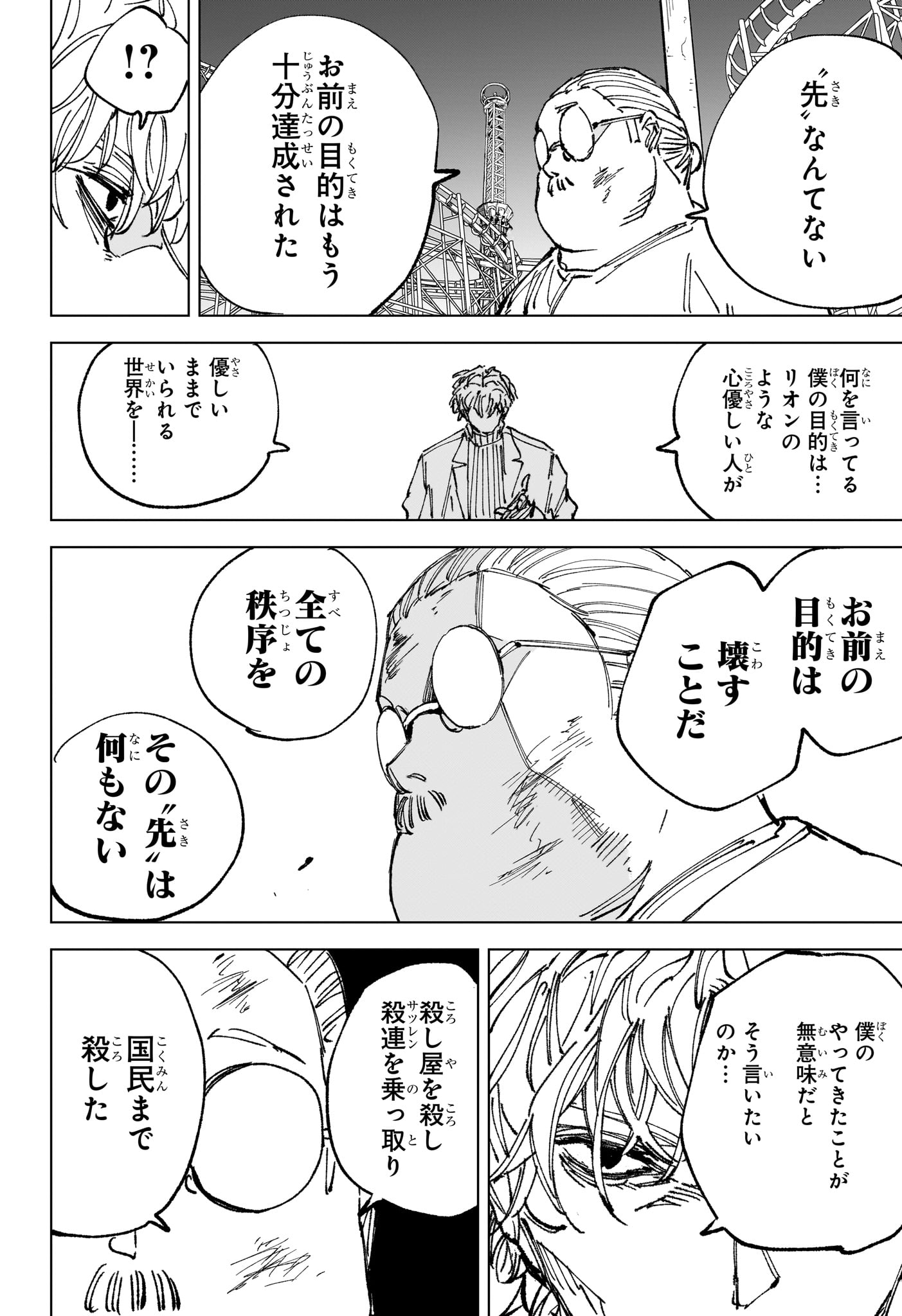 サカモトデイズ Chap 264 - Next Chap 265