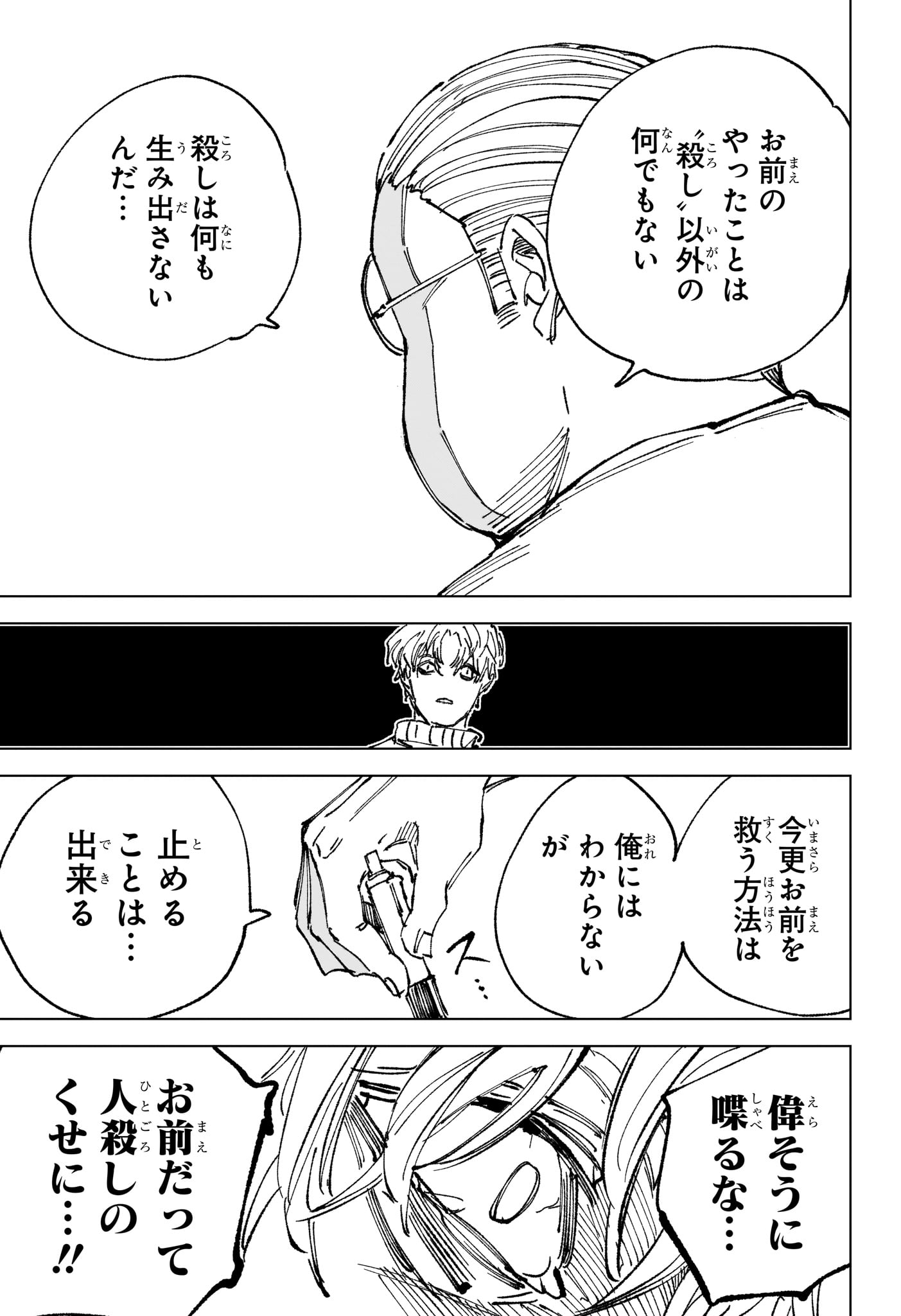 サカモトデイズ Chap 264 - Next Chap 265