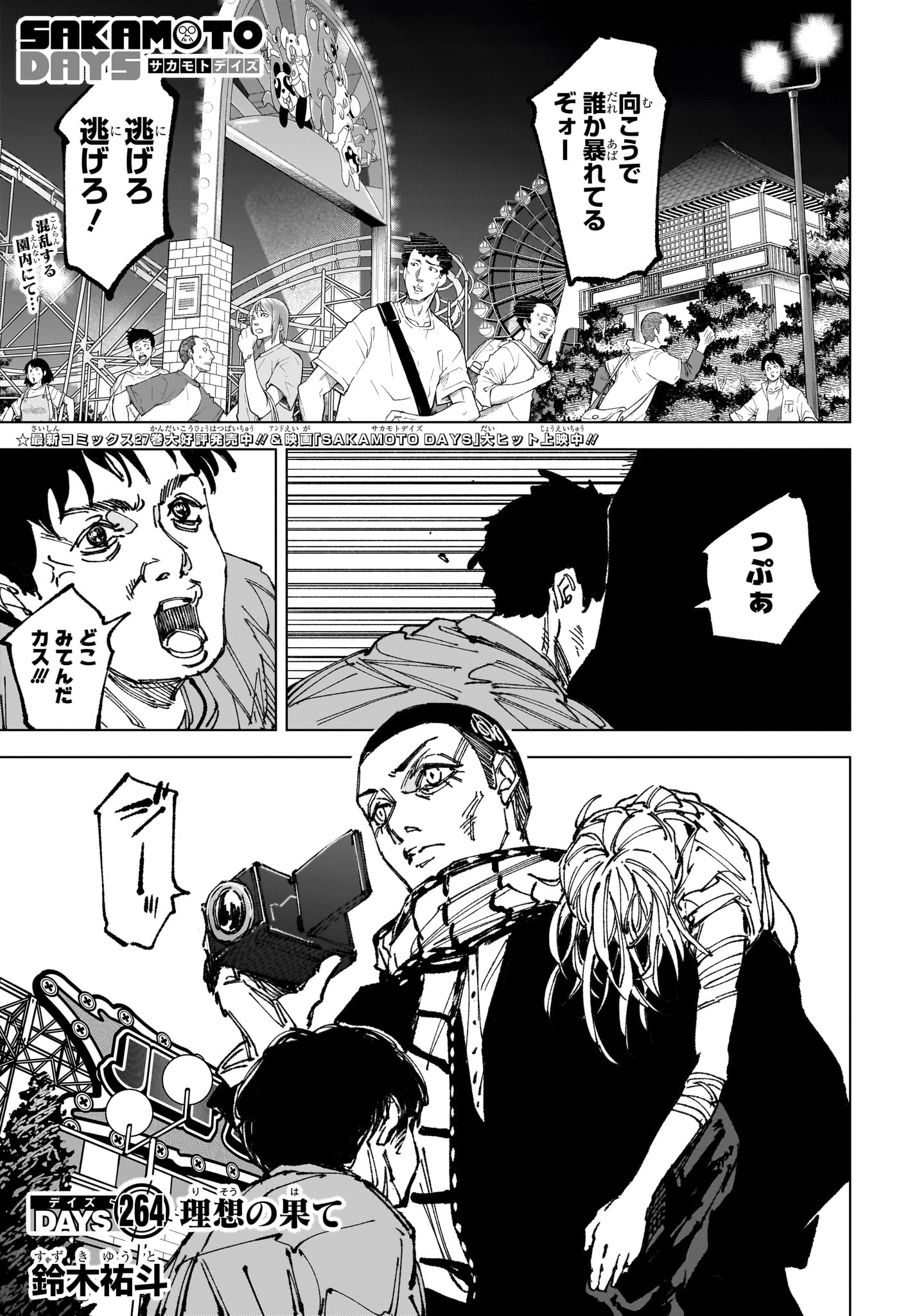 サカモトデイズ Chap 264 - Next Chap 265