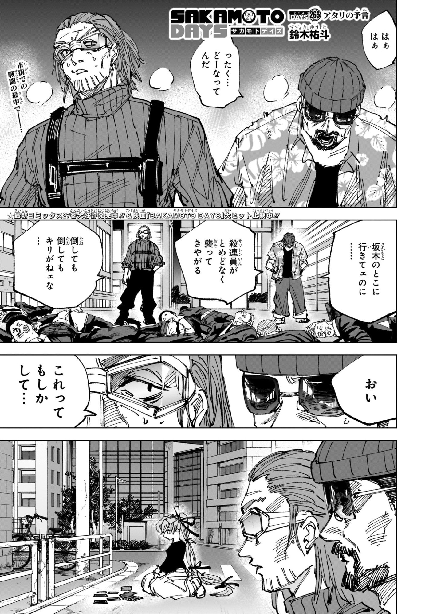 サカモトデイズ Chap 265 - Next Chap 266