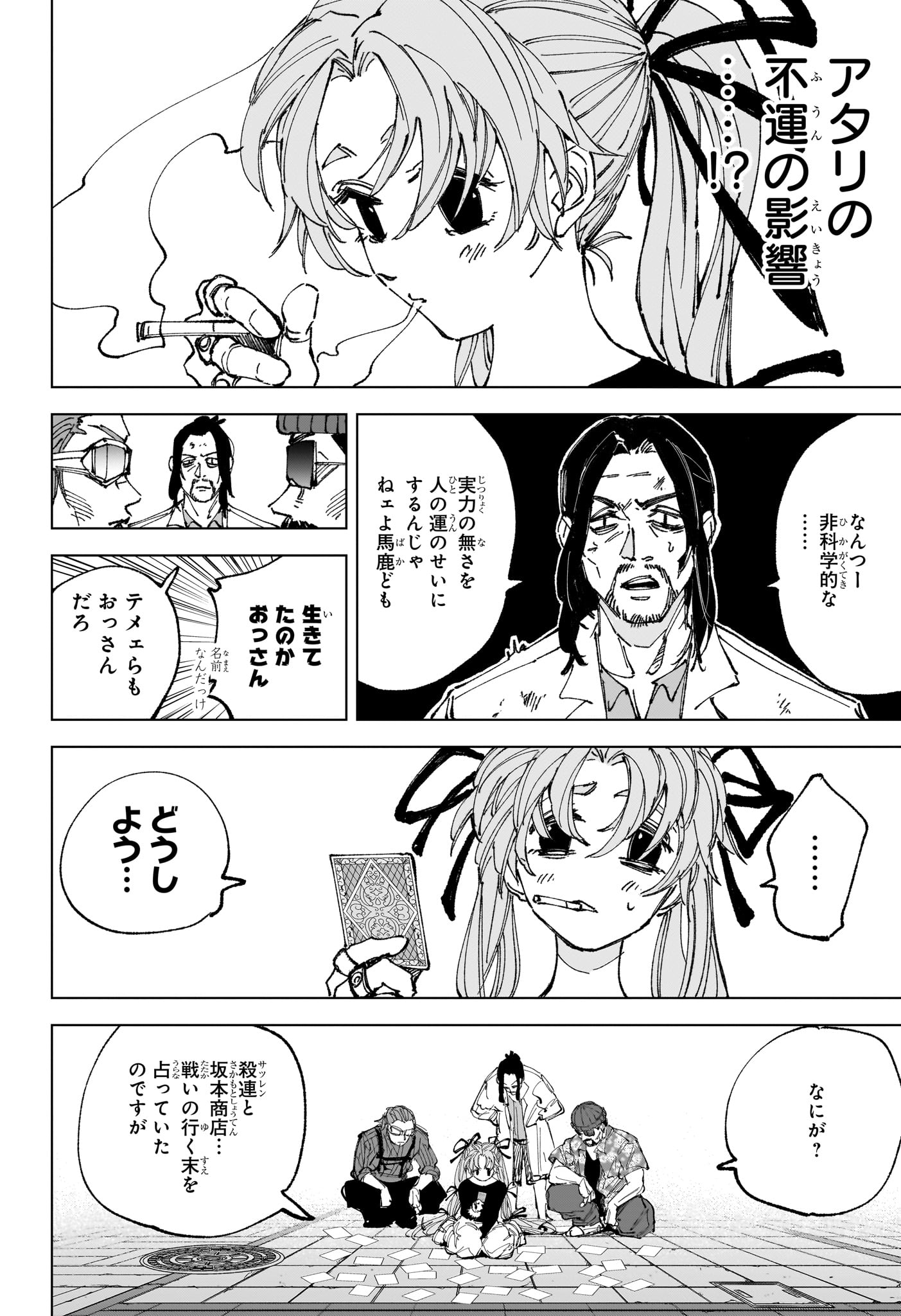 サカモトデイズ raw Chap 265 - Next Chap 266