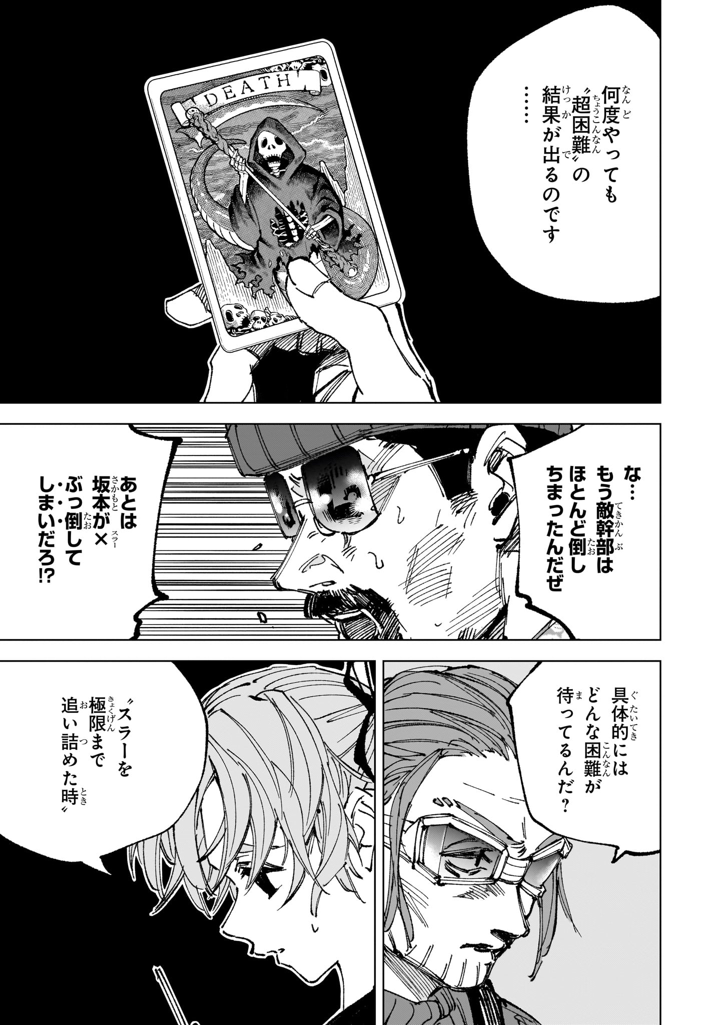 サカモトデイズ Chap 265 - Next Chap 266