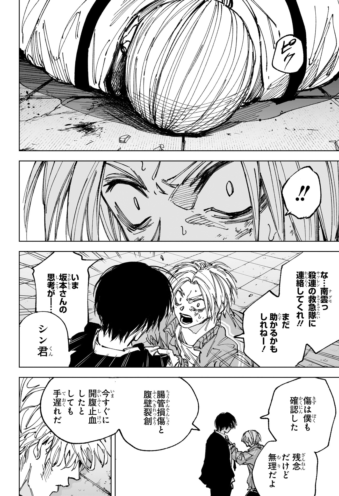 サカモトデイズ raw Chap 269 - Next Chap 270