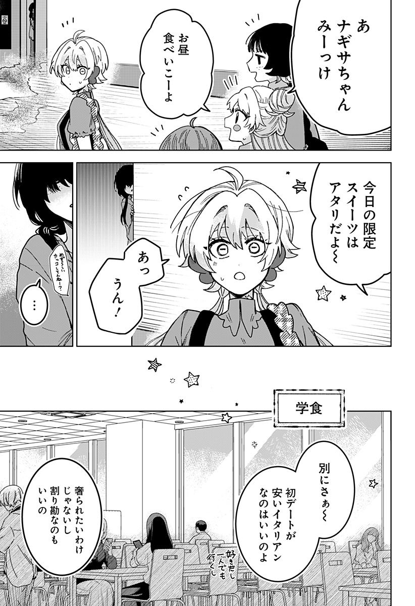 Sanagi no Heart Chap 7 - Next Chap 8