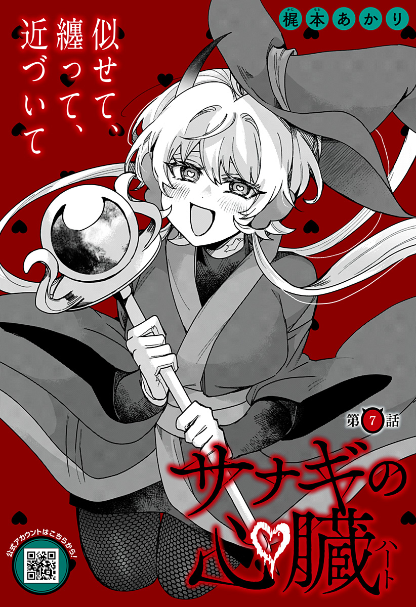 Sanagi no Heart Chap 7 - Next Chap 8
