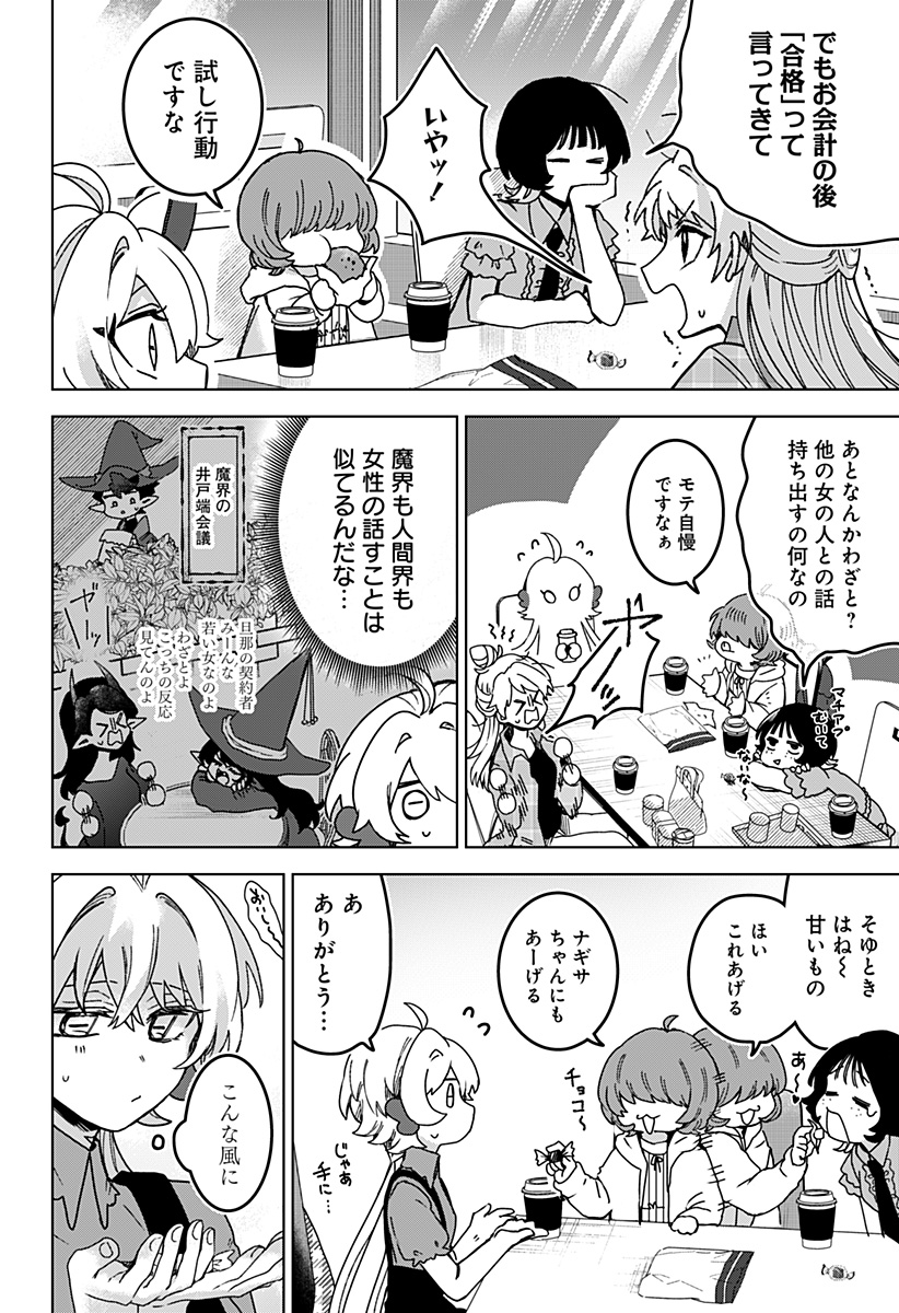 Sanagi no Heart Chap 7 - Next Chap 8
