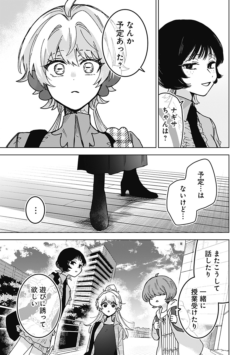 Sanagi no Heart Chap 7 - Next Chap 8