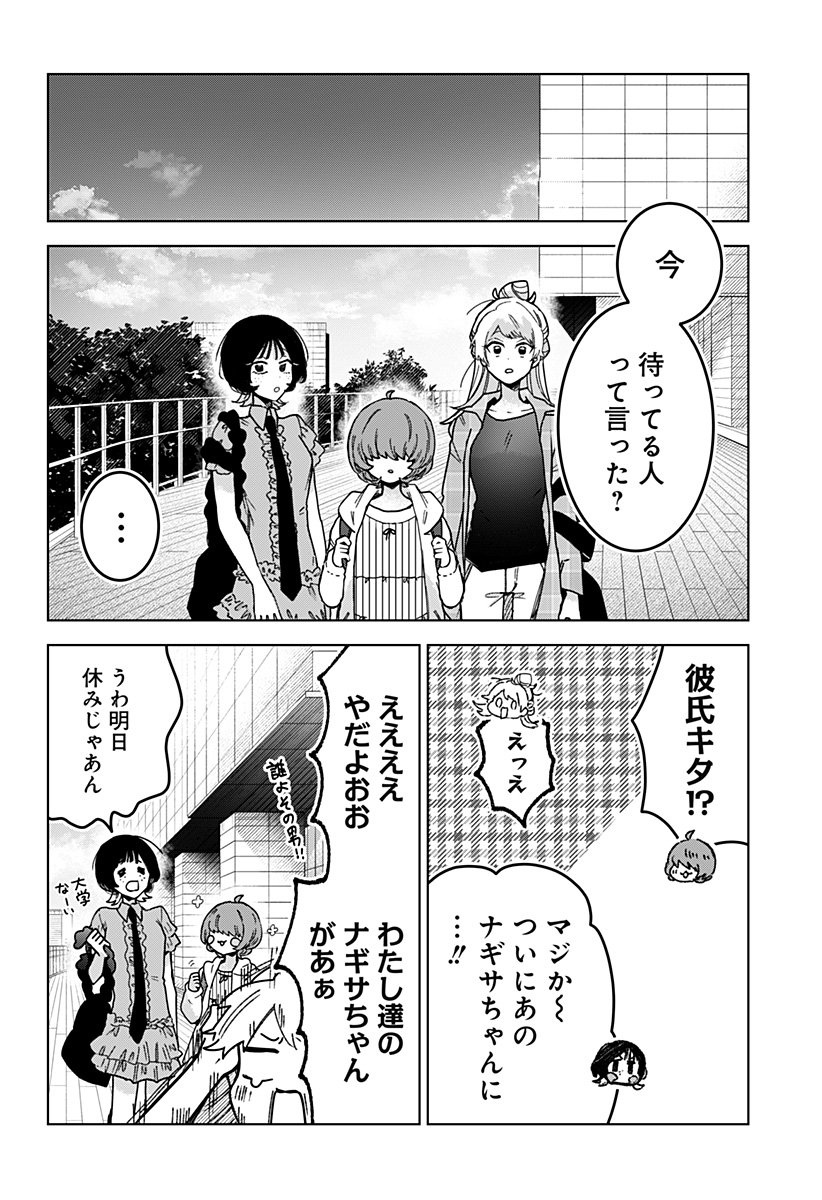 Sanagi no Heart Chap 7 - Next Chap 8