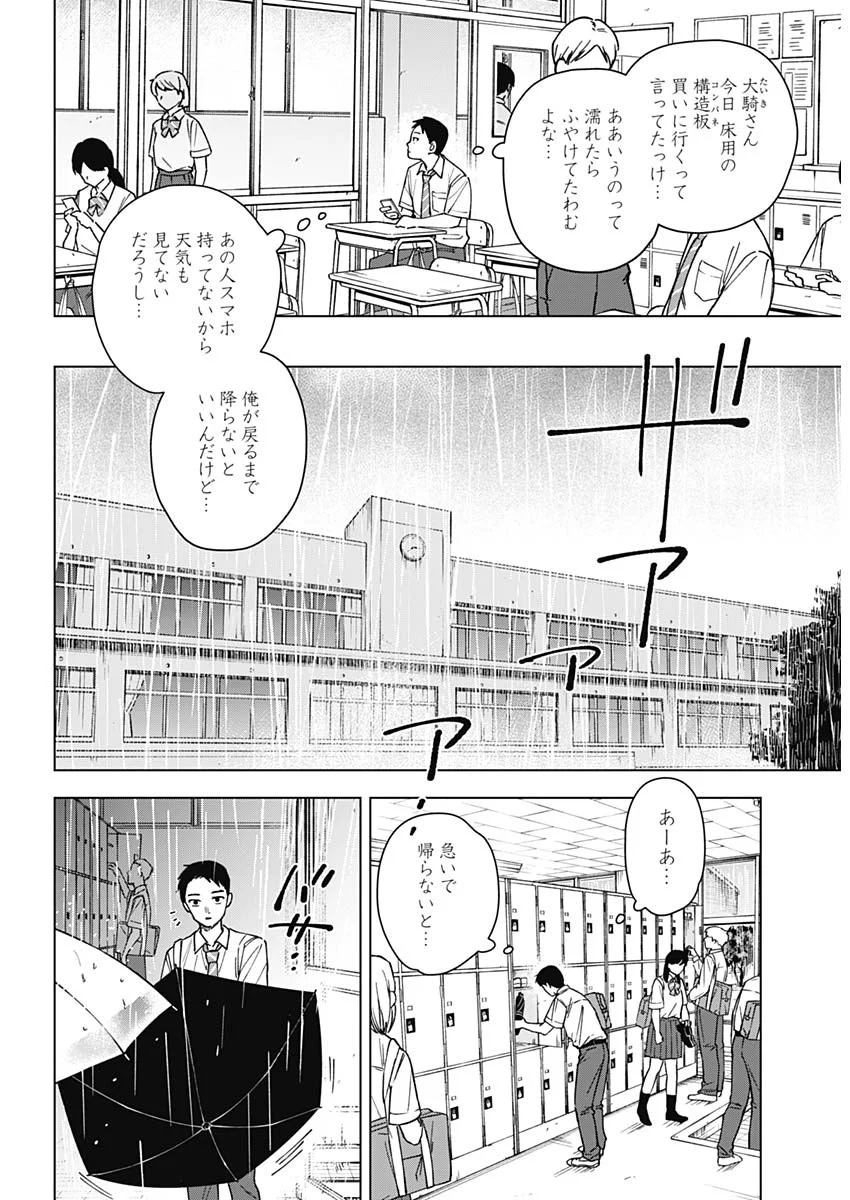山劇 Chap 14 - Next Chap 15