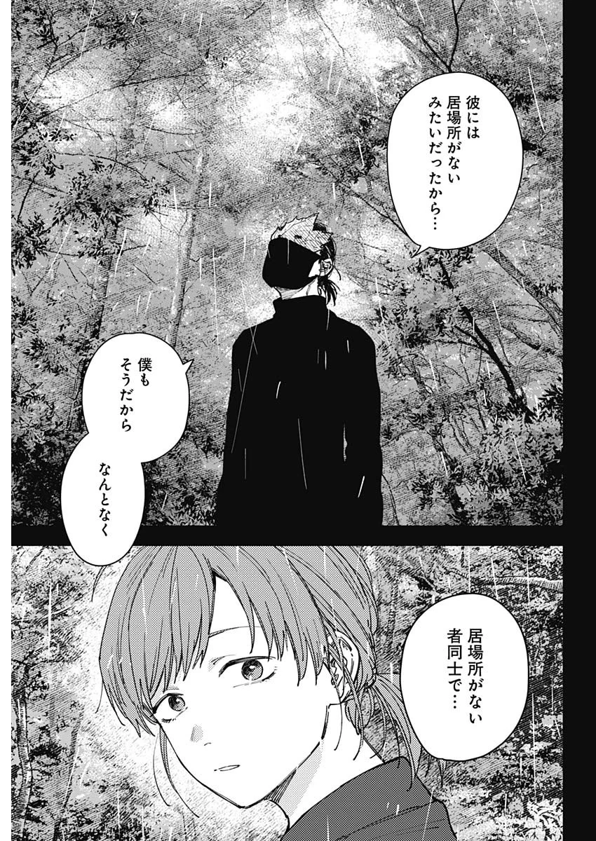 山劇 Chap 14 - Next Chap 15