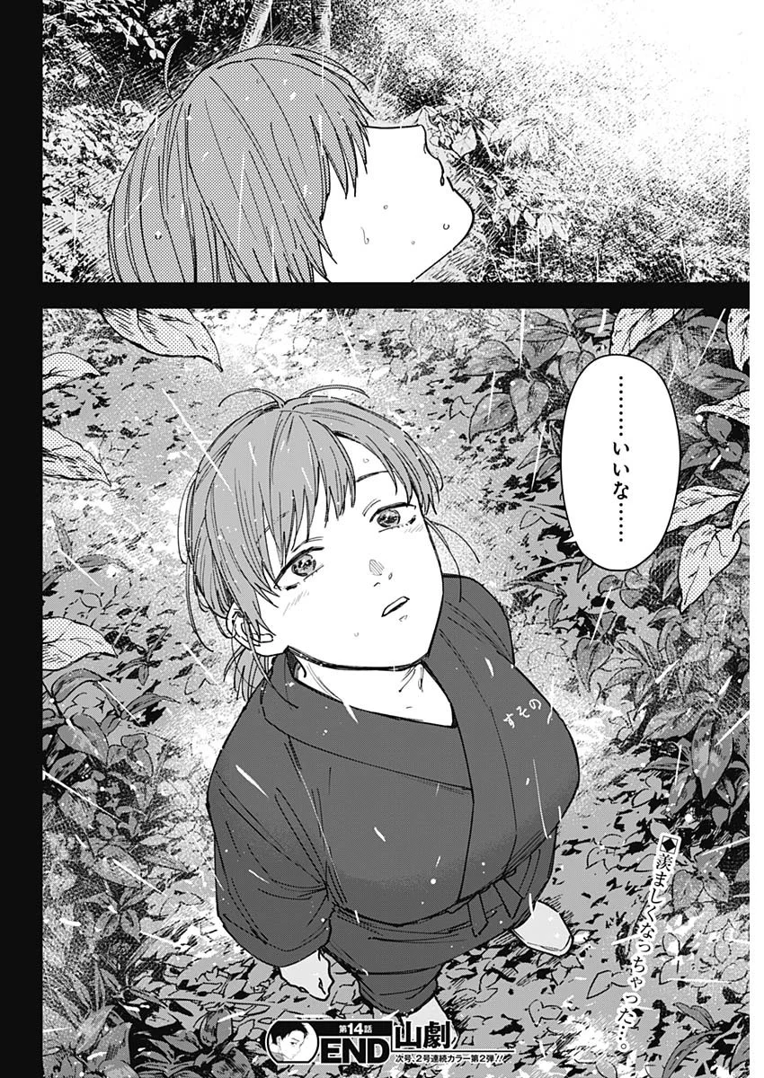 山劇 Chap 14 - Next Chap 15