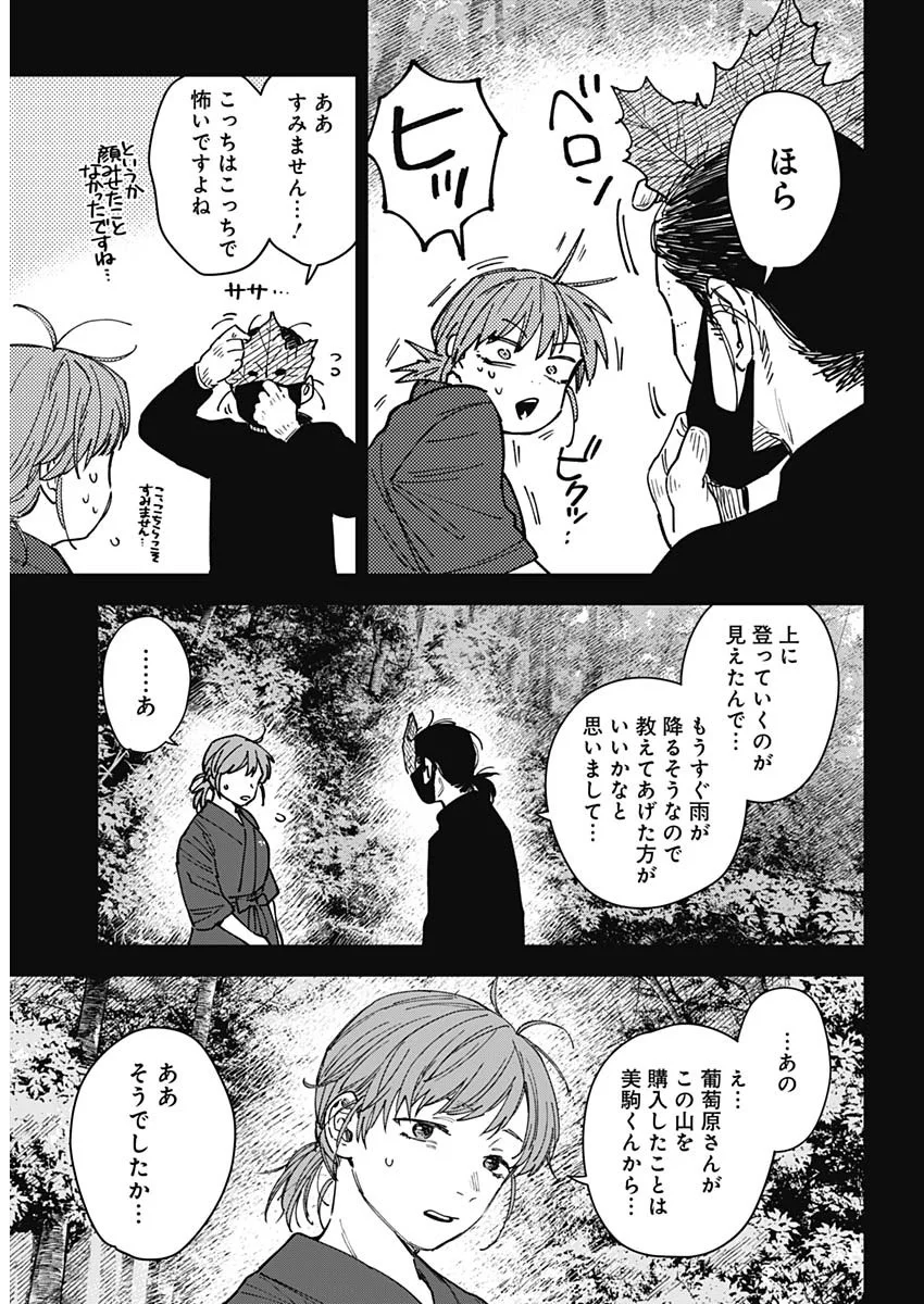 山劇 Chap 14 - Next Chap 15