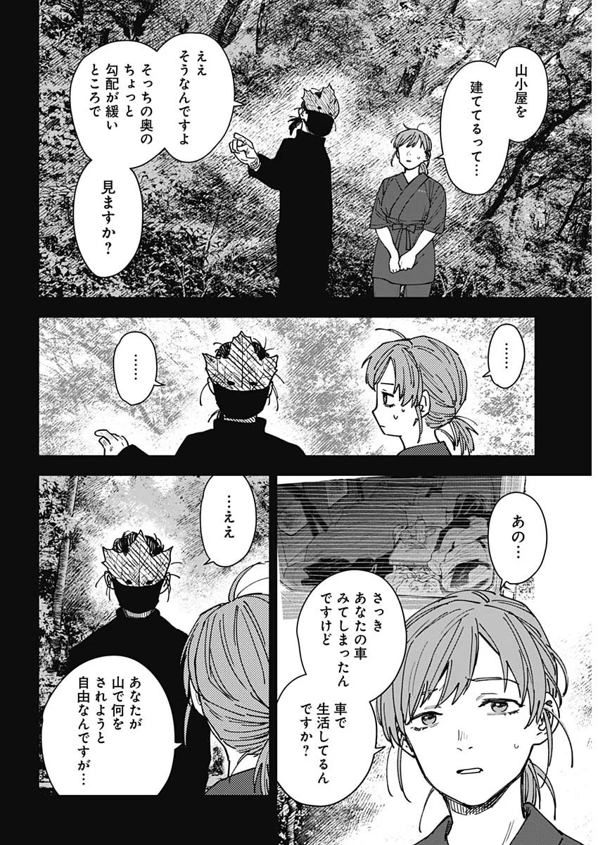 山劇 Chap 14 - Next Chap 15