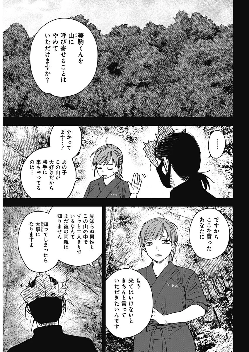山劇 Chap 14 - Next Chap 15
