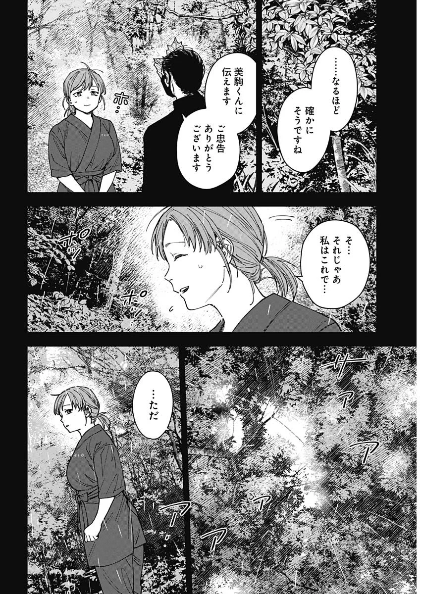 山劇 Chap 14 - Next Chap 15