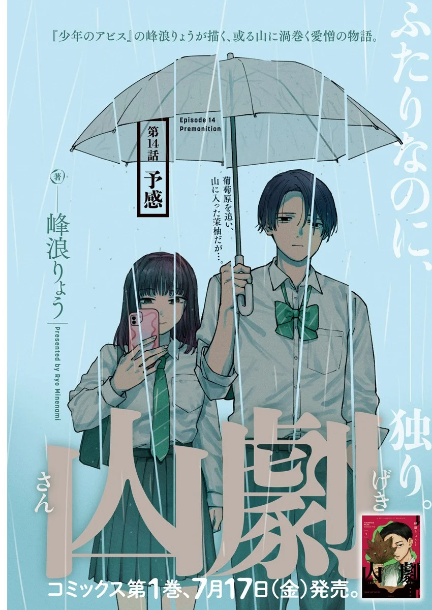 山劇 Chap 14 - Next Chap 15