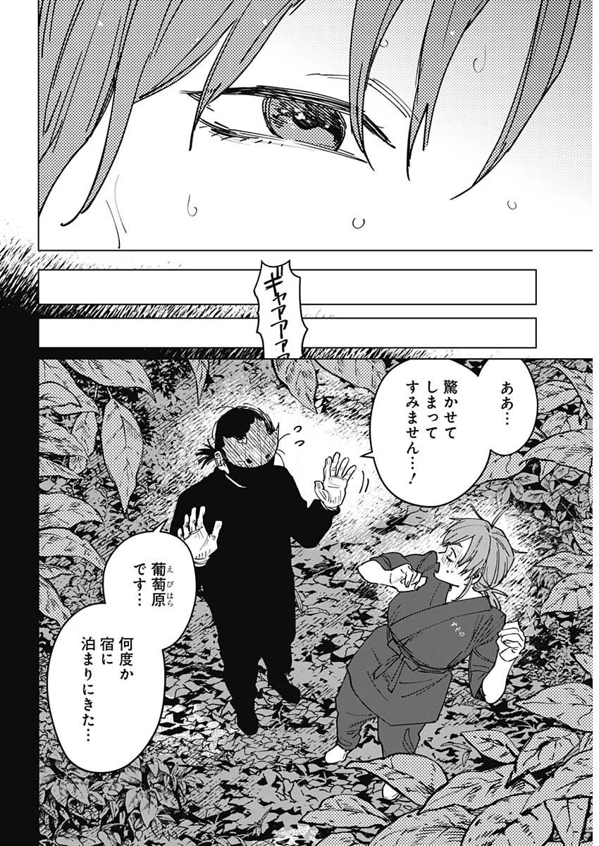 山劇 Chap 14 - Next Chap 15