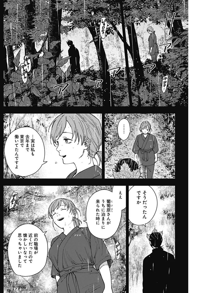 山劇 Chap 15 - Next Chap 16