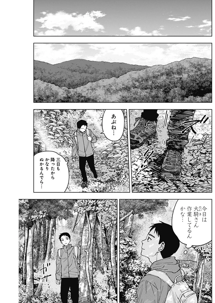 山劇 Chap 15 - Next Chap 16