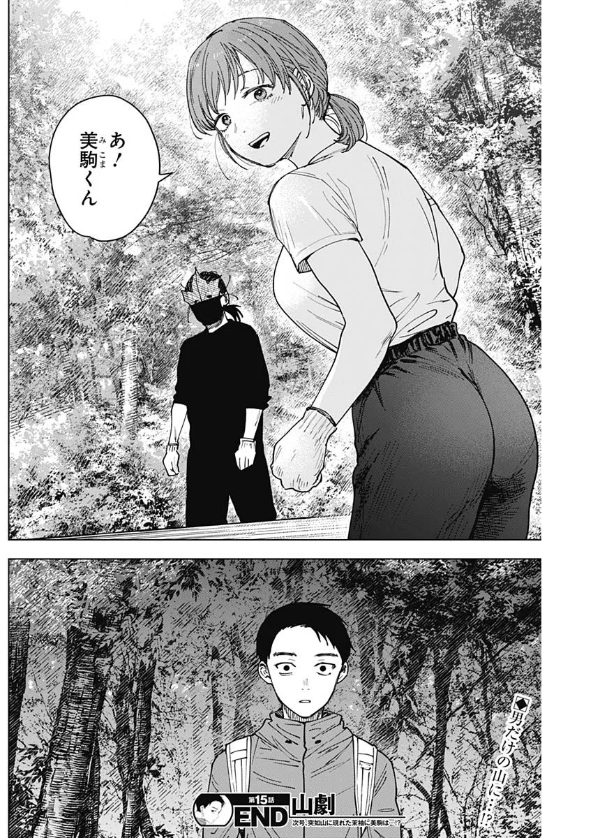 山劇 Chap 15 - Next Chap 16