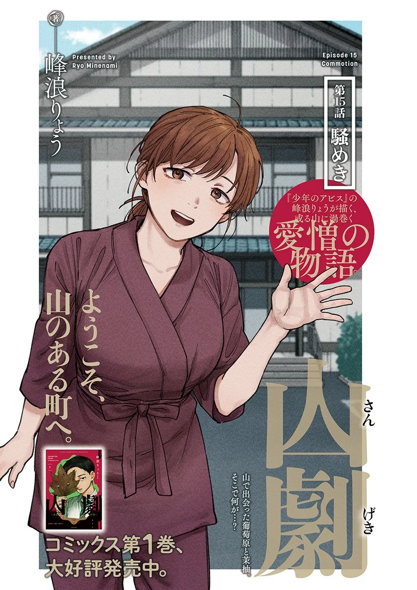 山劇 Chap 15 - Next Chap 16