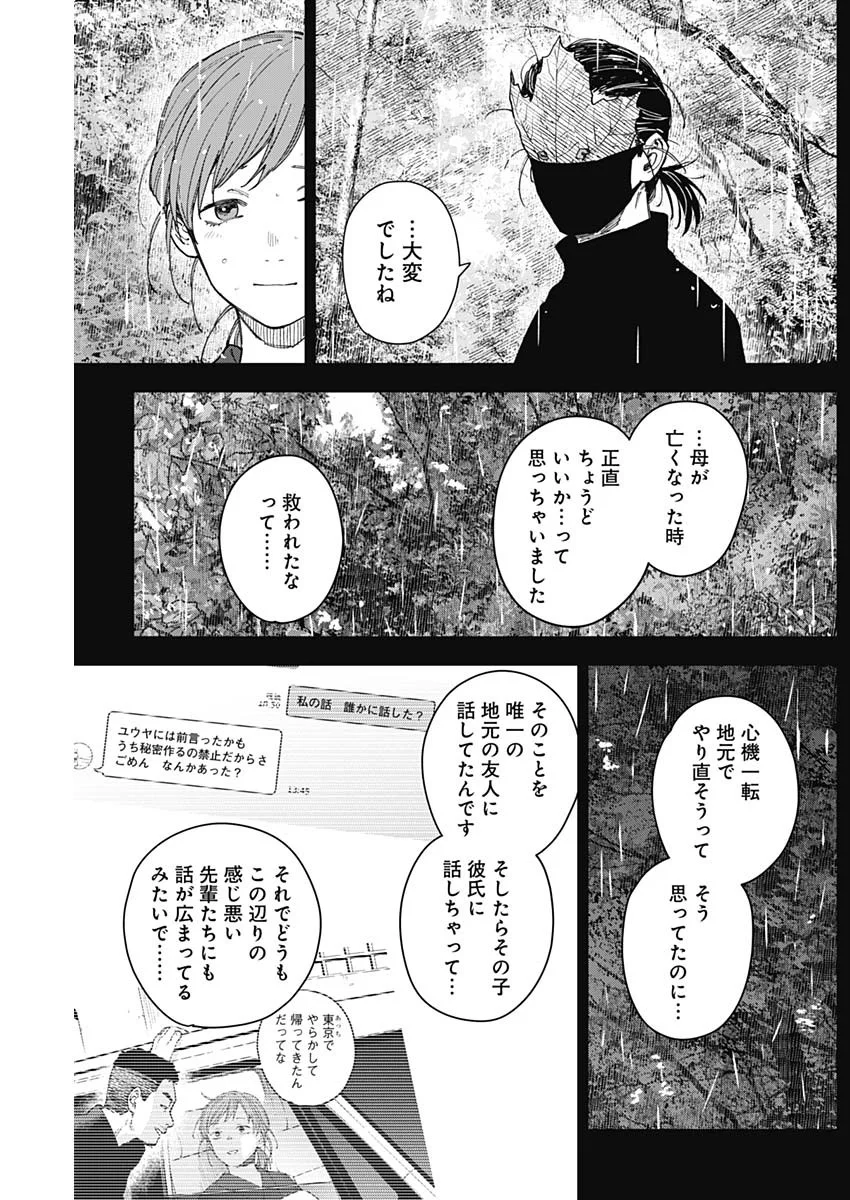 山劇 Chap 15 - Next Chap 16