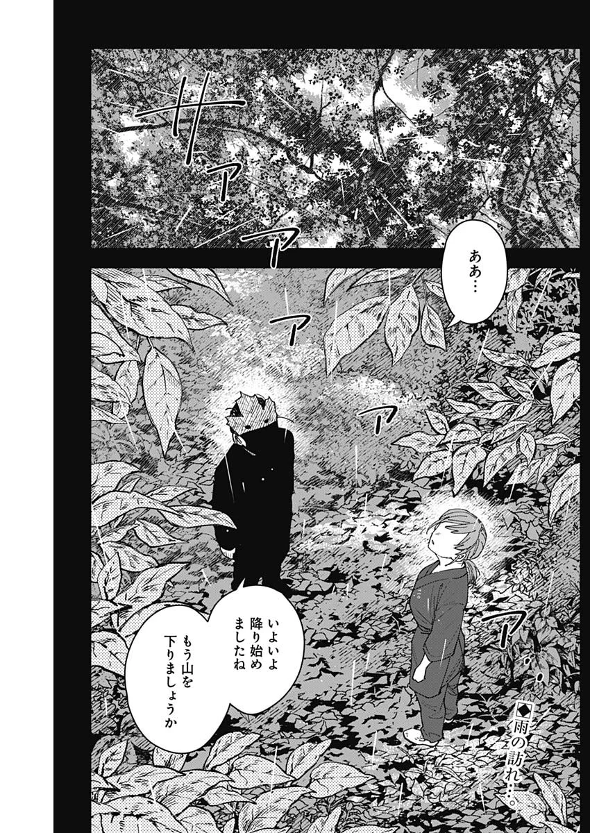 山劇 Chap 15 - Next Chap 16