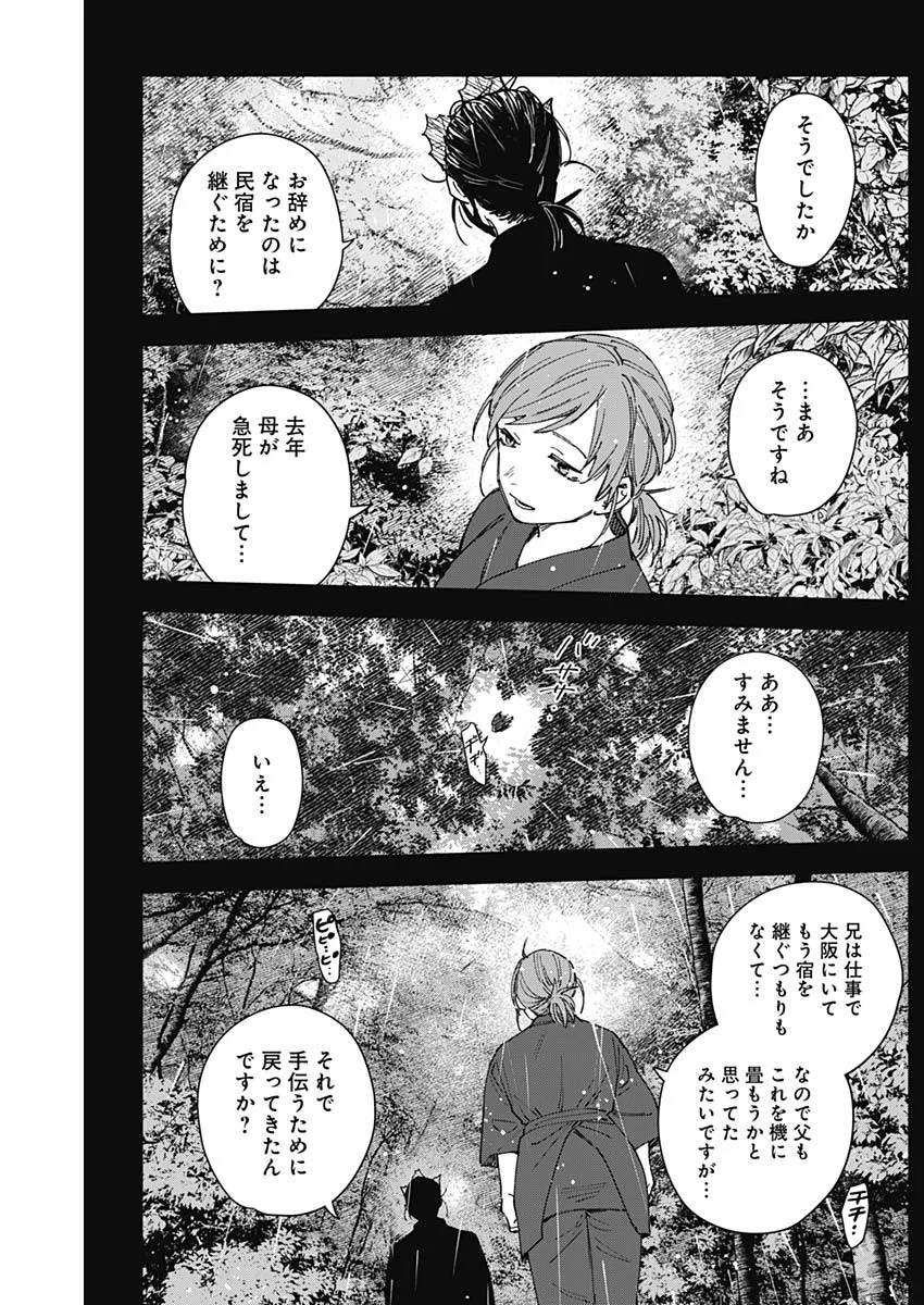 山劇 Chap 15 - Next Chap 16