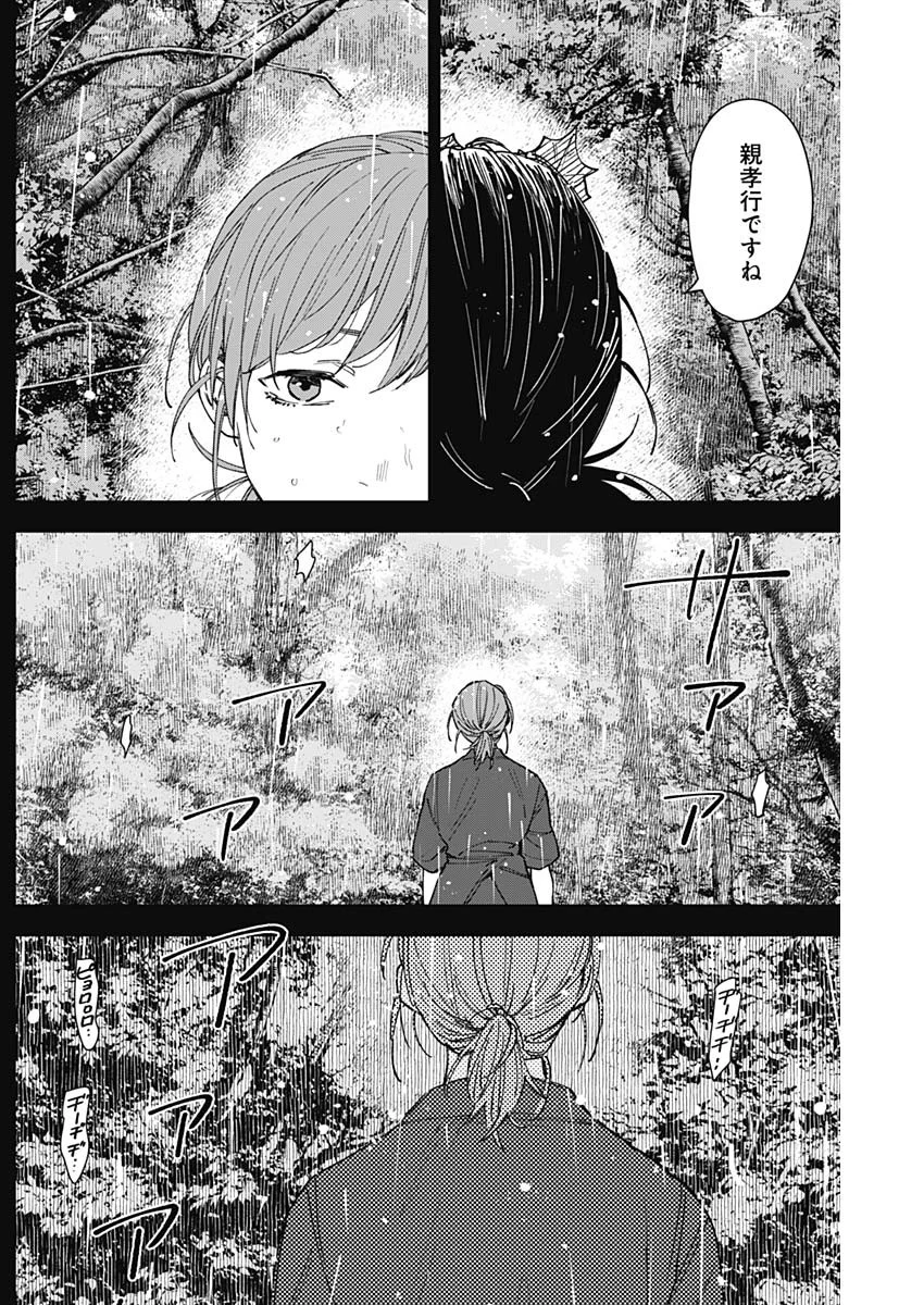 山劇 Chap 15 - Next Chap 16