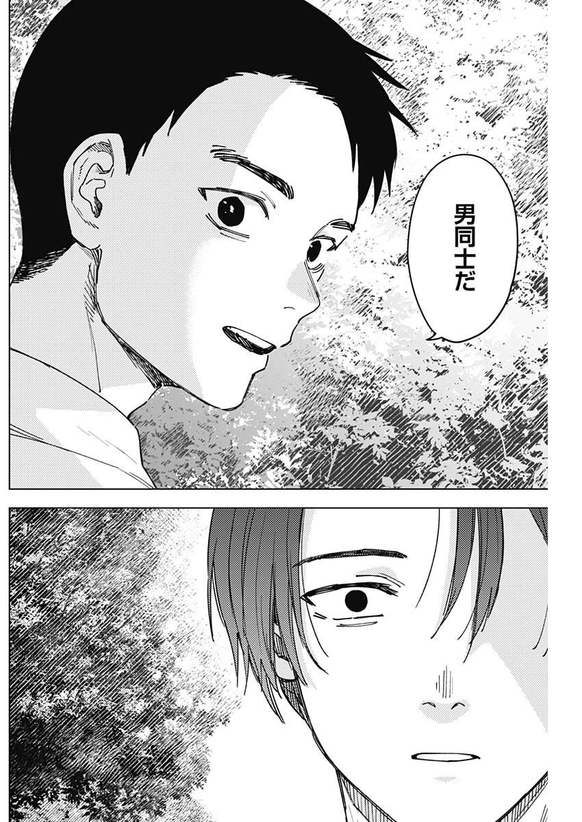 山劇 Chap 17 - Next Chap 18