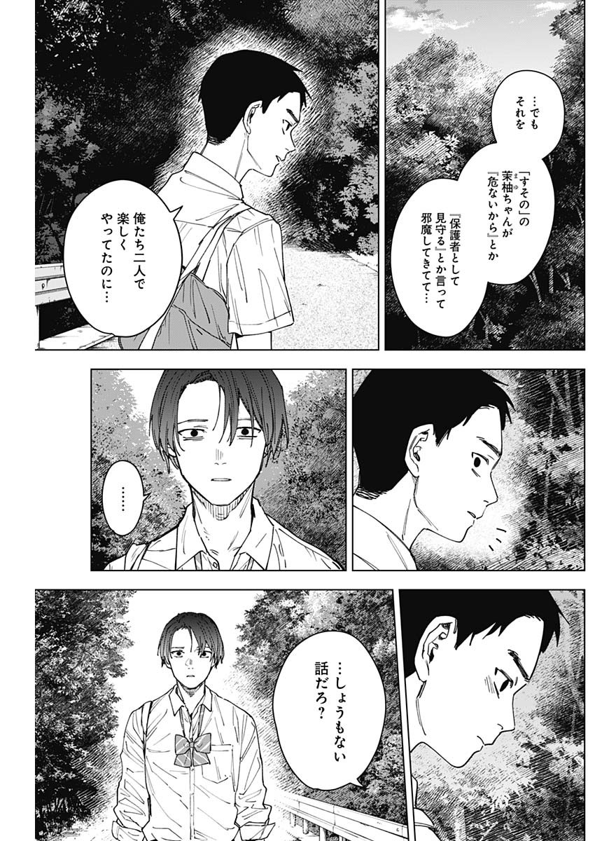山劇 Chap 17 - Next Chap 18