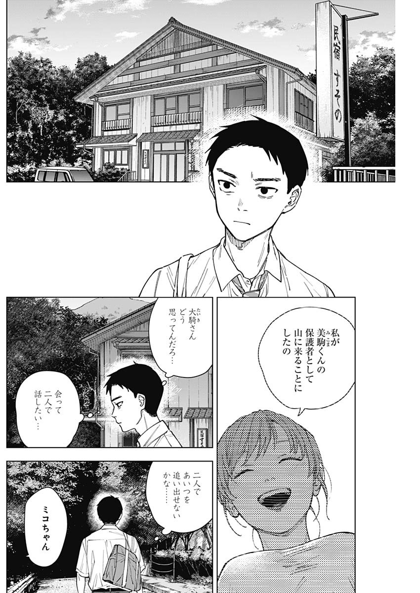山劇 Chap 17 - Next Chap 18