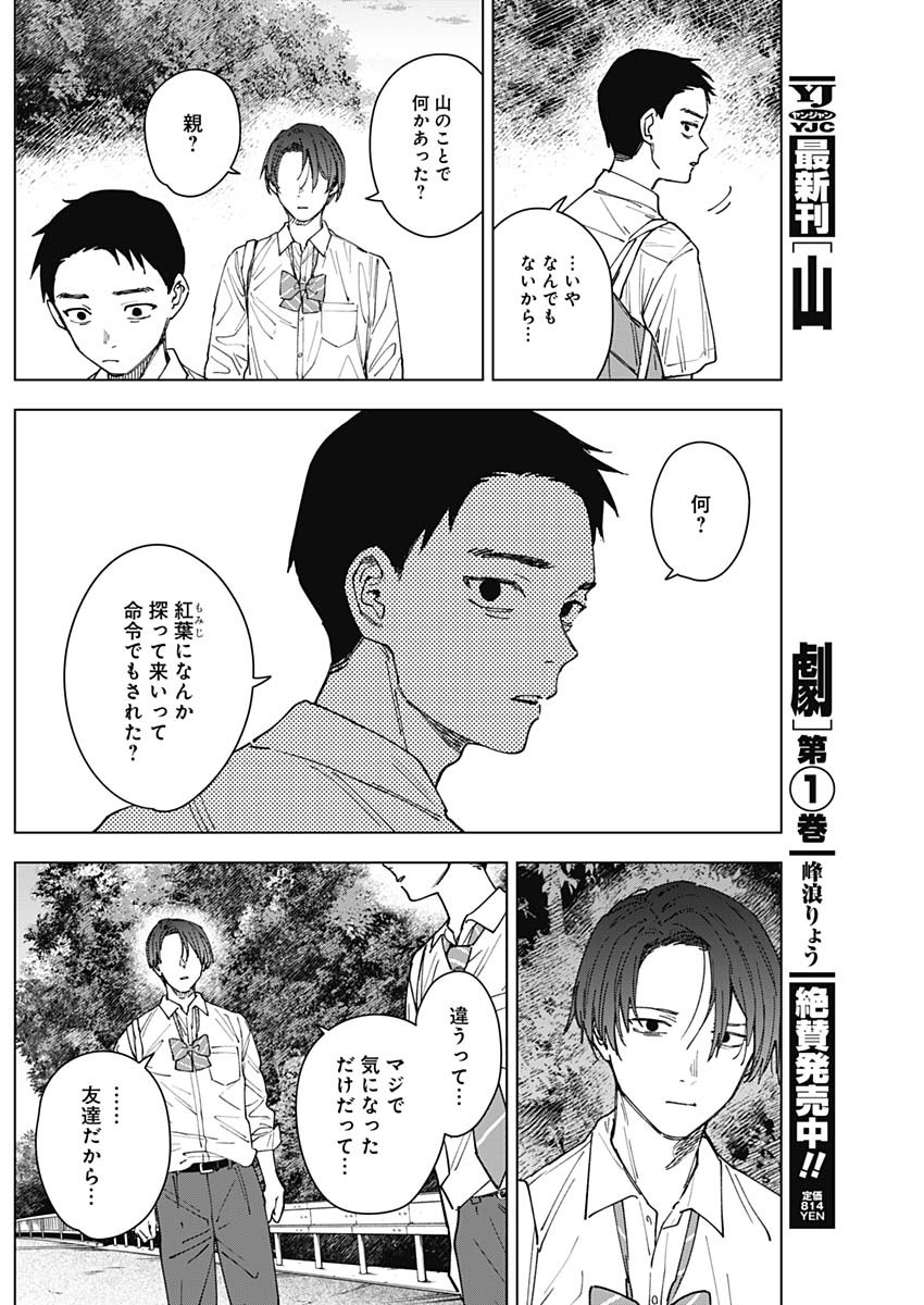 山劇 Chap 17 - Next Chap 18