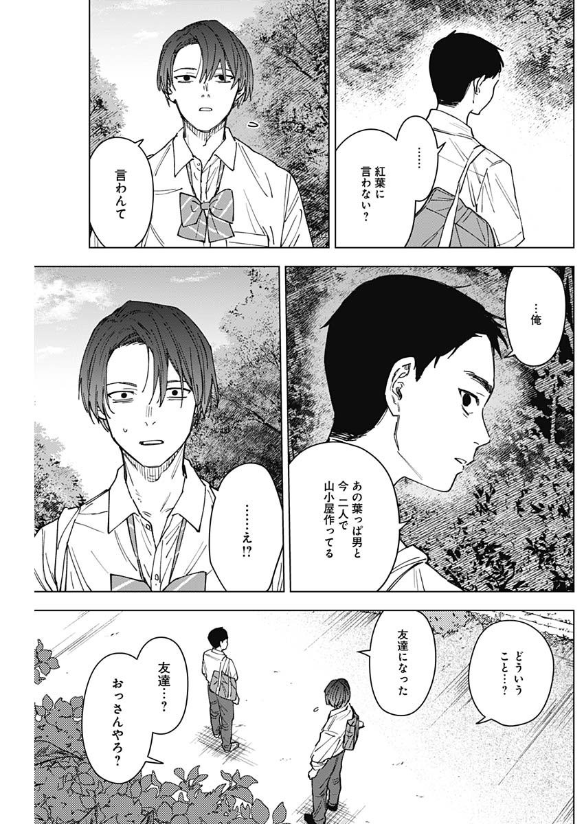 山劇 Chap 17 - Next Chap 18