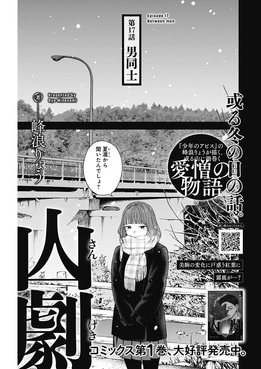 山劇 Chap 17 - Next Chap 18