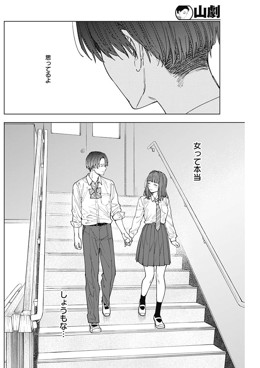 山劇 Chap 17 - Next Chap 18