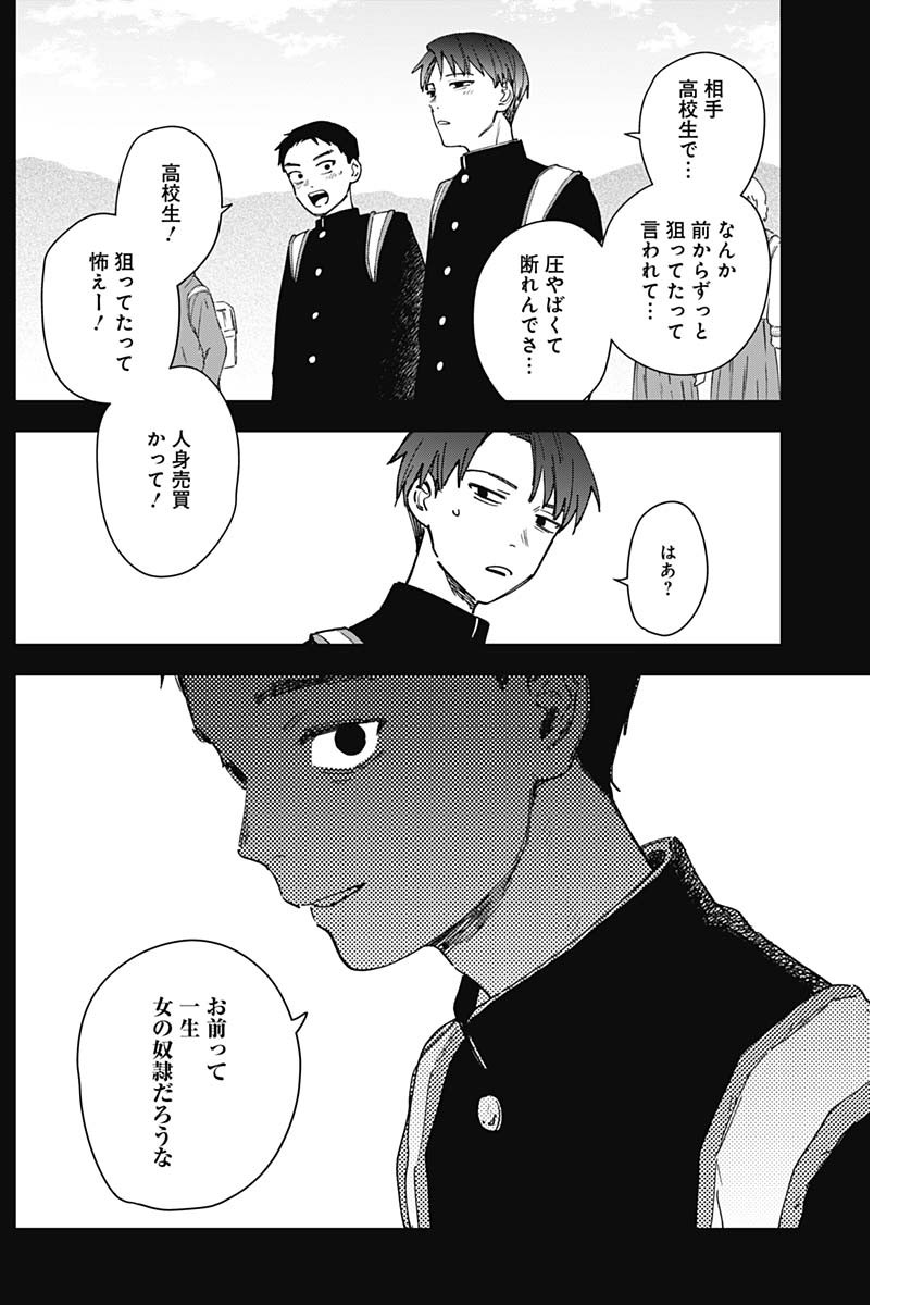 山劇 Chap 17 - Next Chap 18