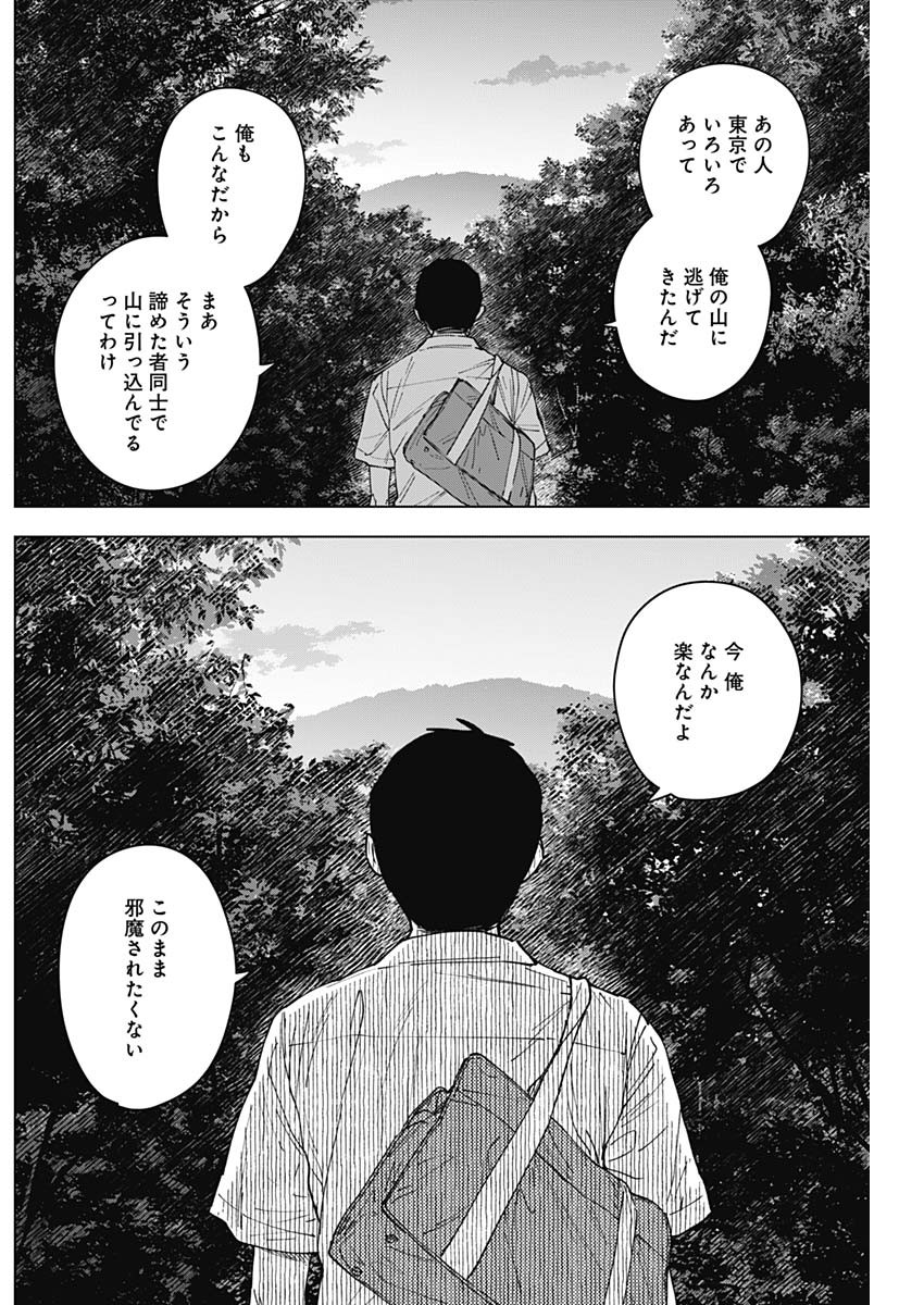 山劇 Chap 17 - Next Chap 18