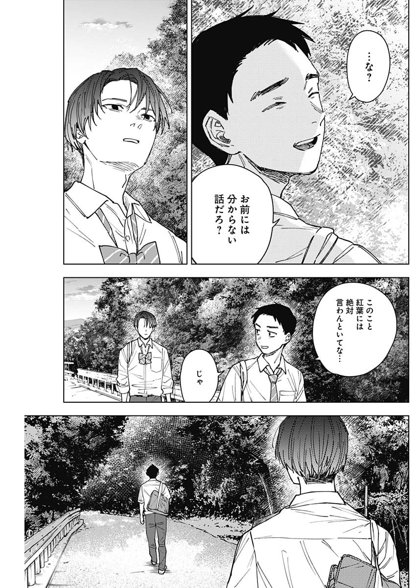 山劇 Chap 17 - Next Chap 18