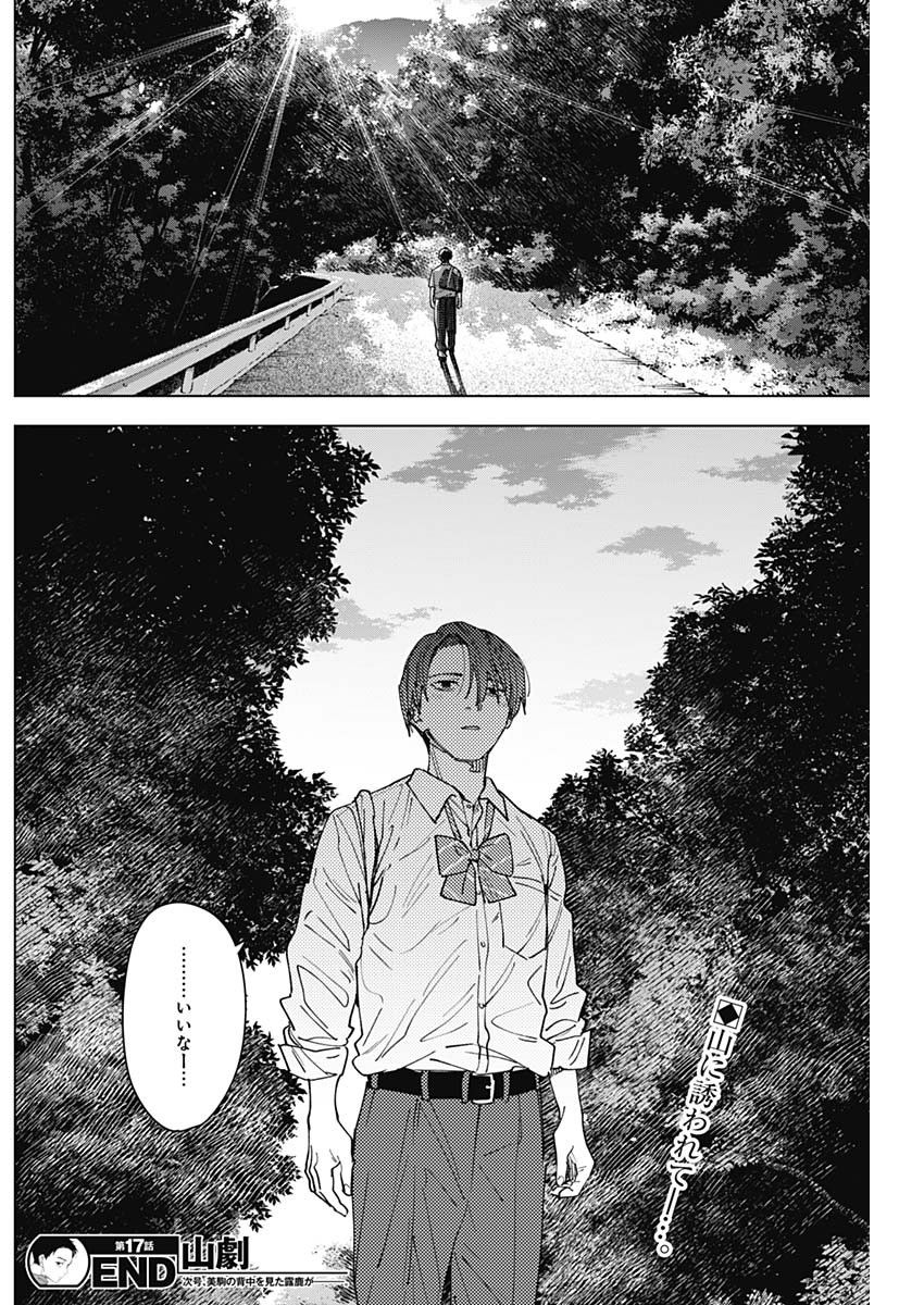 山劇 Chap 17 - Next Chap 18